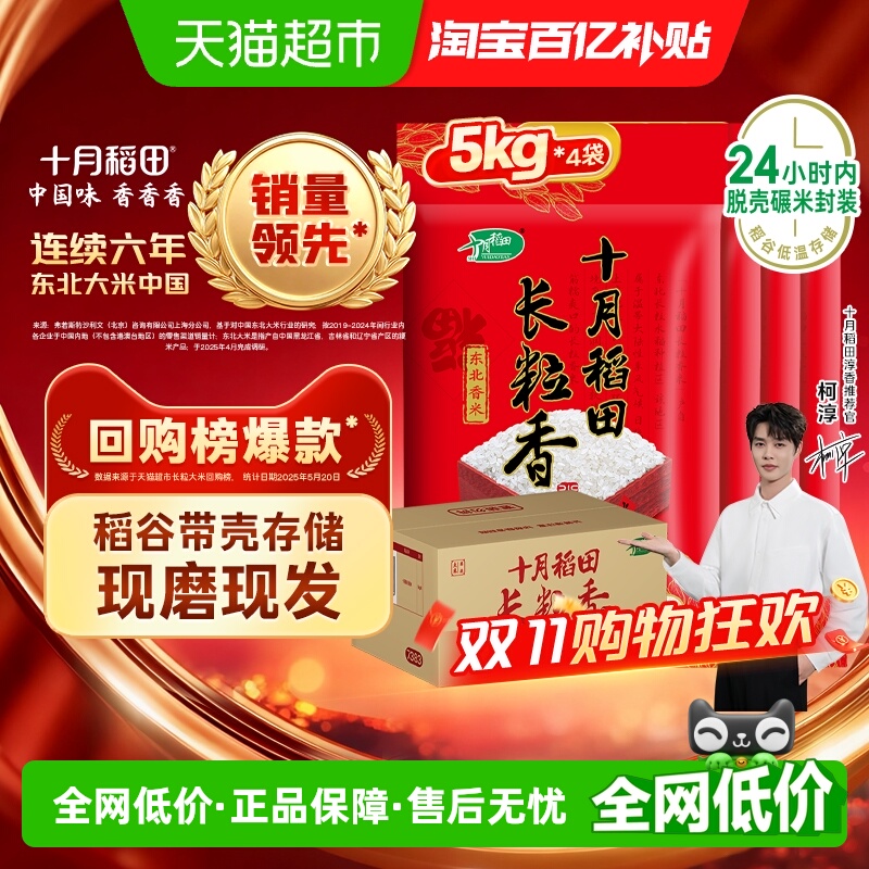 十月稻田长粒香东北大米