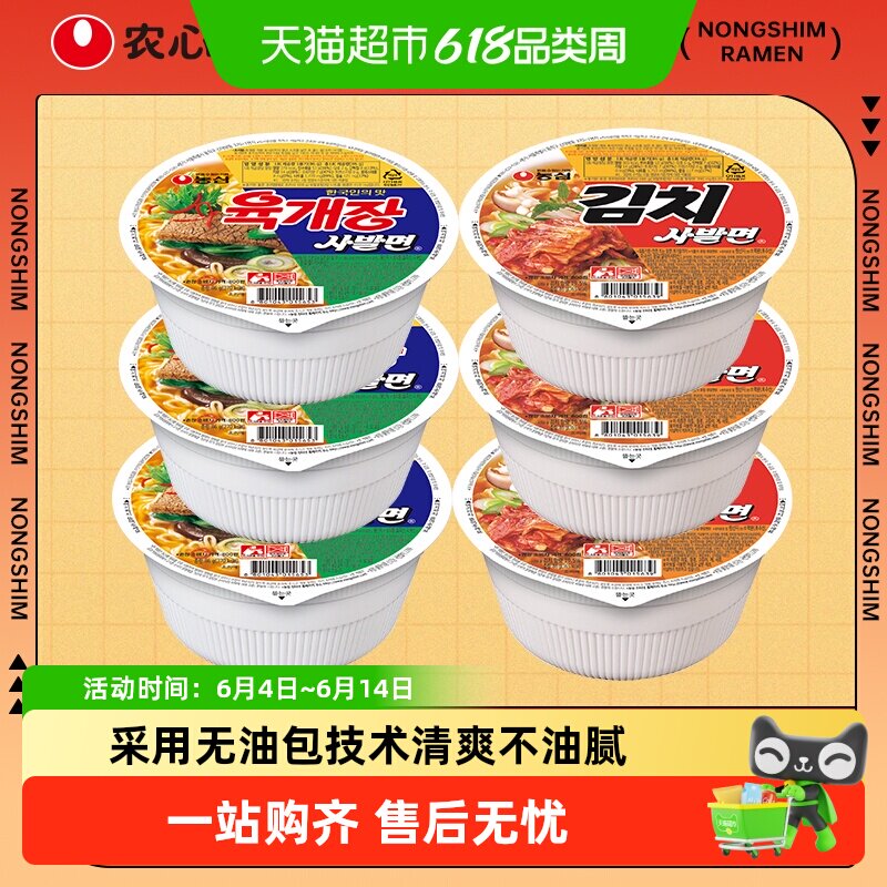 农心韩国进口辣牛肉汤小碗面泡菜免煮泡面方便面拉面【送筷子】