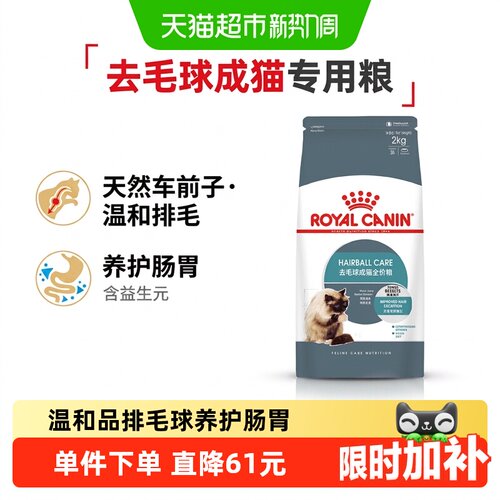 皇家助去毛球健康倍护粮2kg