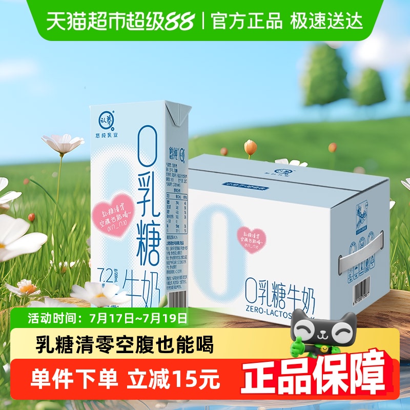 认养牛奶200ml×18盒零乳糖