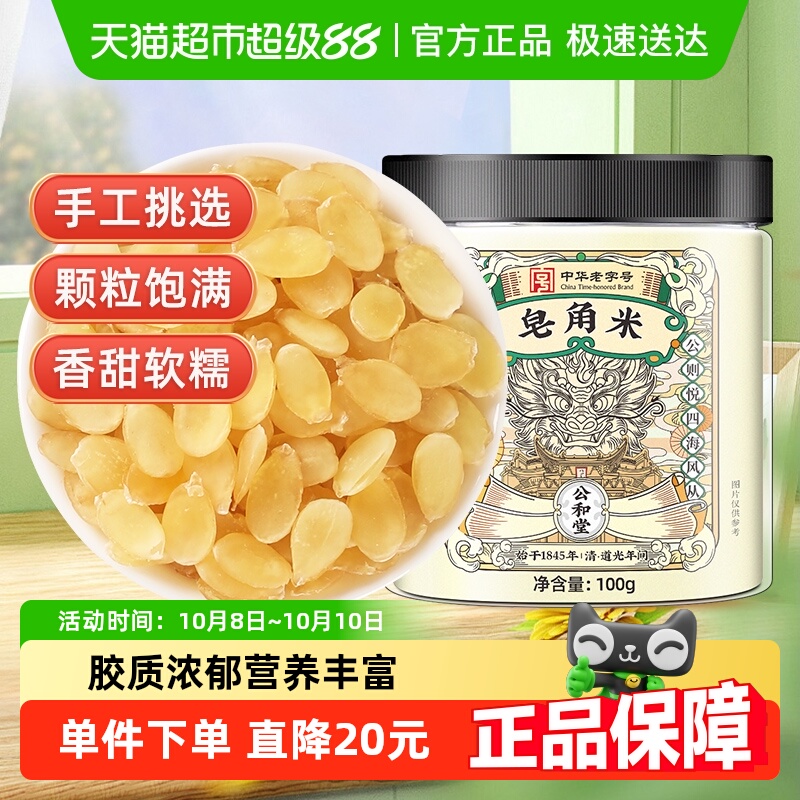 公和堂皂角米云南雪莲子非双荚另售搭桃胶雪燕皂角米组合食用银耳
