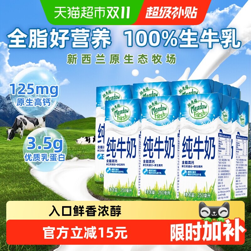 【进口】新西兰纽麦福全脂纯牛奶高钙奶蛋白质生牛乳