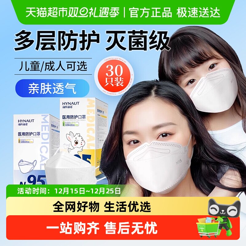 海氏海诺N95一次性鱼型口罩