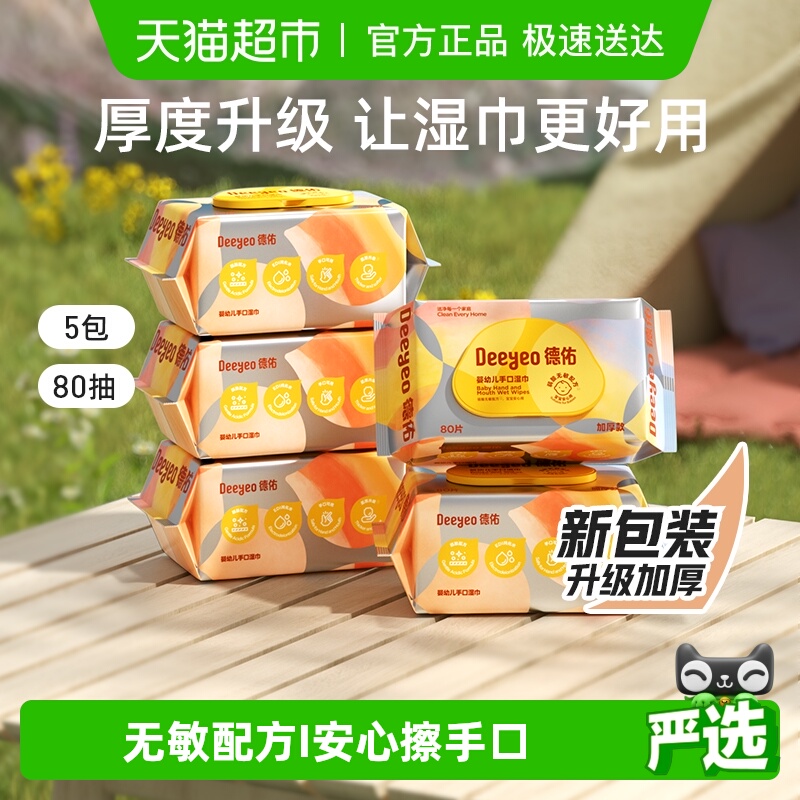 德佑加厚婴幼儿湿巾湿巾