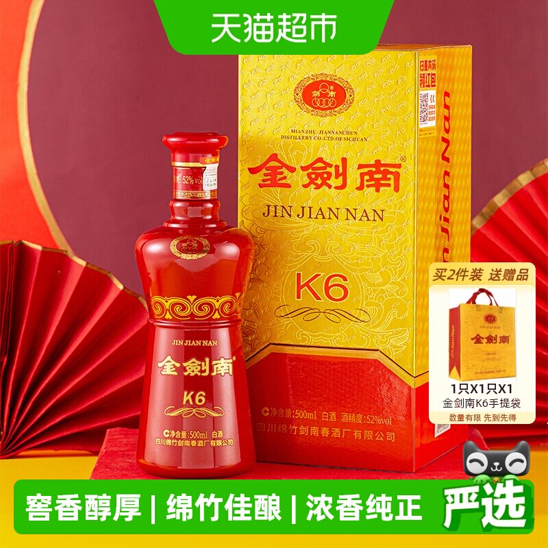 剑南春金剑南K6白酒52度 500ml 单瓶装