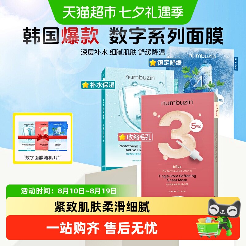 numbuzin韩国3号面膜