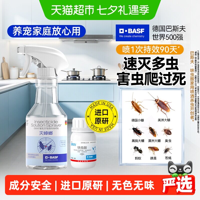 巴斯夫速克力杀虫剂5g