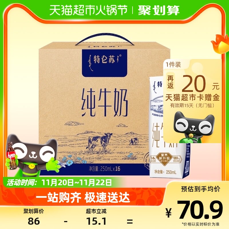 蒙牛特仑苏纯牛奶学生250ml*16盒早餐奶高端品质家庭分享优质蛋白
