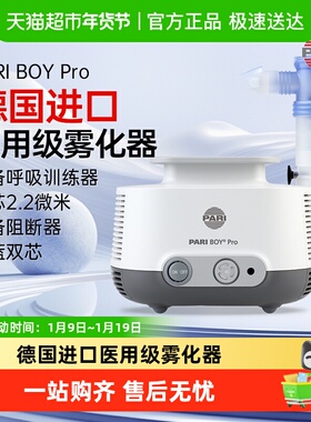 德国PARI雾化机帕瑞BOY PRO儿童成人老人咳嗽肺炎医用进口雾化器