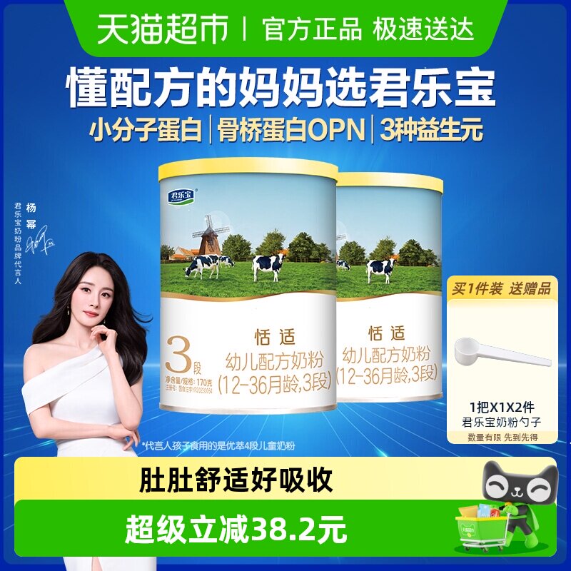 【新客礼包】君乐宝恬适幼儿配方牛奶粉小分子蛋白1-3岁3段170g*2