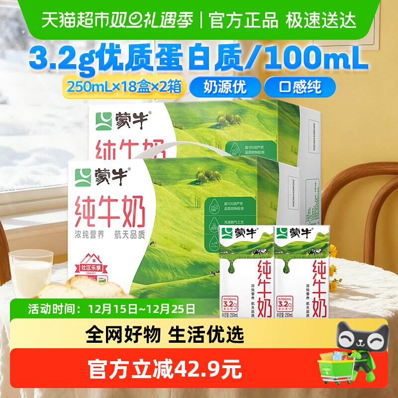 蒙牛纯牛奶18盒*2提社区乐享装