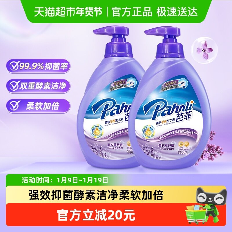 芭菲柔软手洗洗衣液900g*2瓶双重酵素高效洁净柔顺亲肤手护,洗护清洁剂/卫生巾/纸/香薰,手洗洗衣液,淘宝优惠券,粉丝福利购,淘宝优惠卷