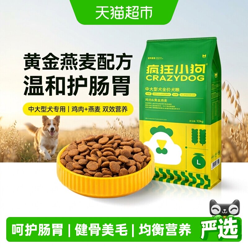 疯狂小狗狗粮40斤装金毛成犬幼犬大型犬宠物狗粮通用型犬粮20kg