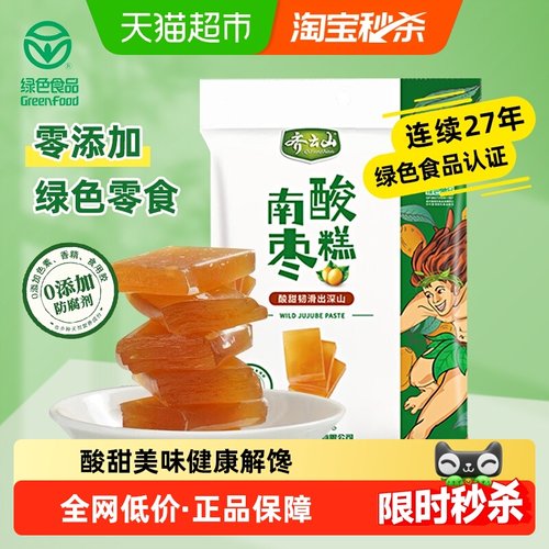 齐云山零添加南酸枣糕零食