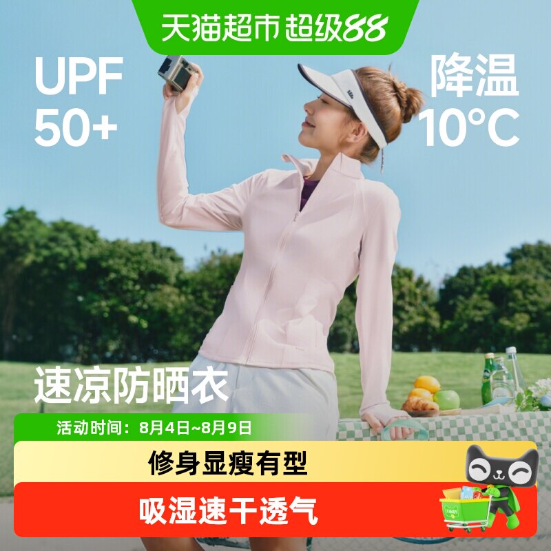 蕉下女士修身立领连帽防晒衣