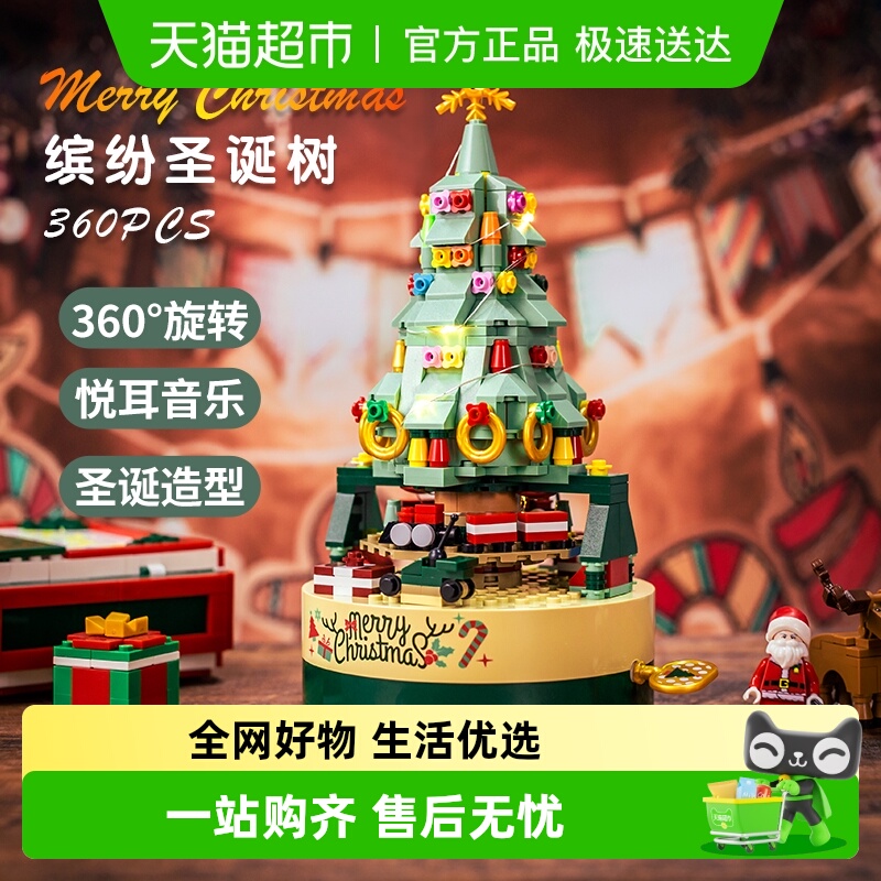 圣诞树积木音乐八音盒儿童益智拼装模型玩具摆件男女孩圣诞节礼物