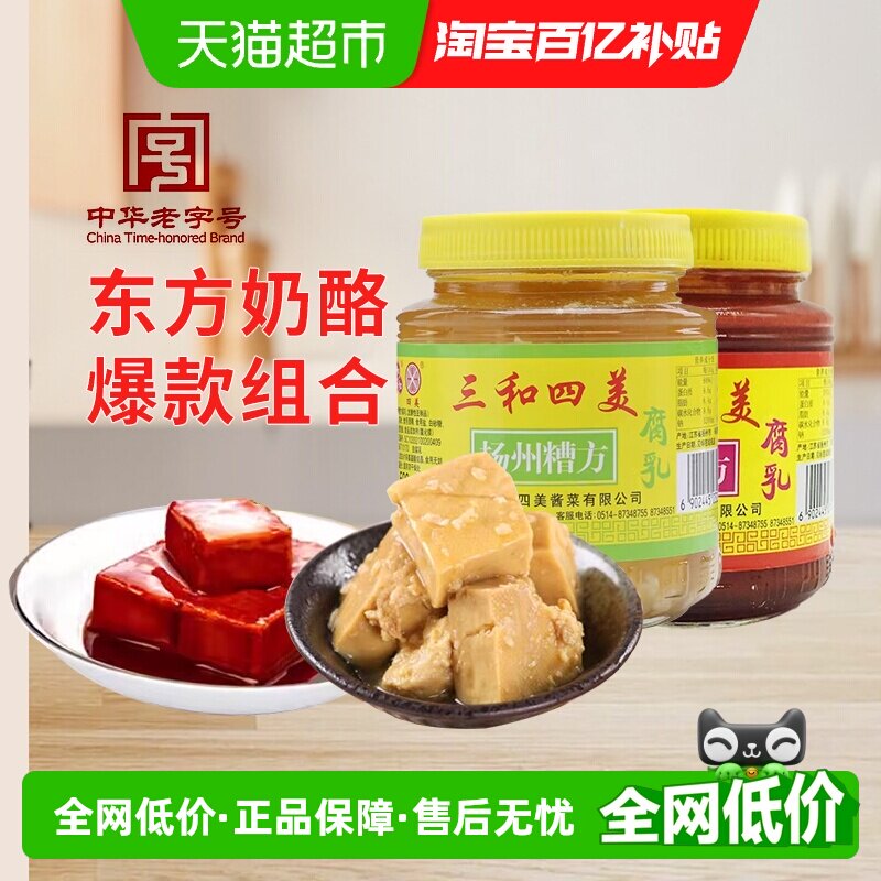 三和四美酱菜豆腐乳扬州糟方腐乳+麻油红方腐乳500g*2瓶扬州特产