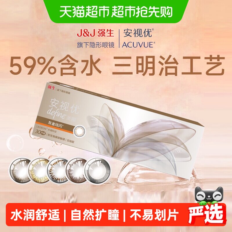 强生安视优彩色隐形眼镜define美瞳日抛自然混血大小直径天生闪耀