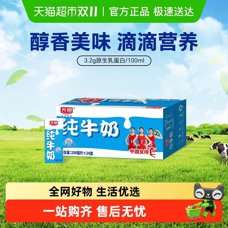 自营光明苗条纯牛奶250ml×24盒