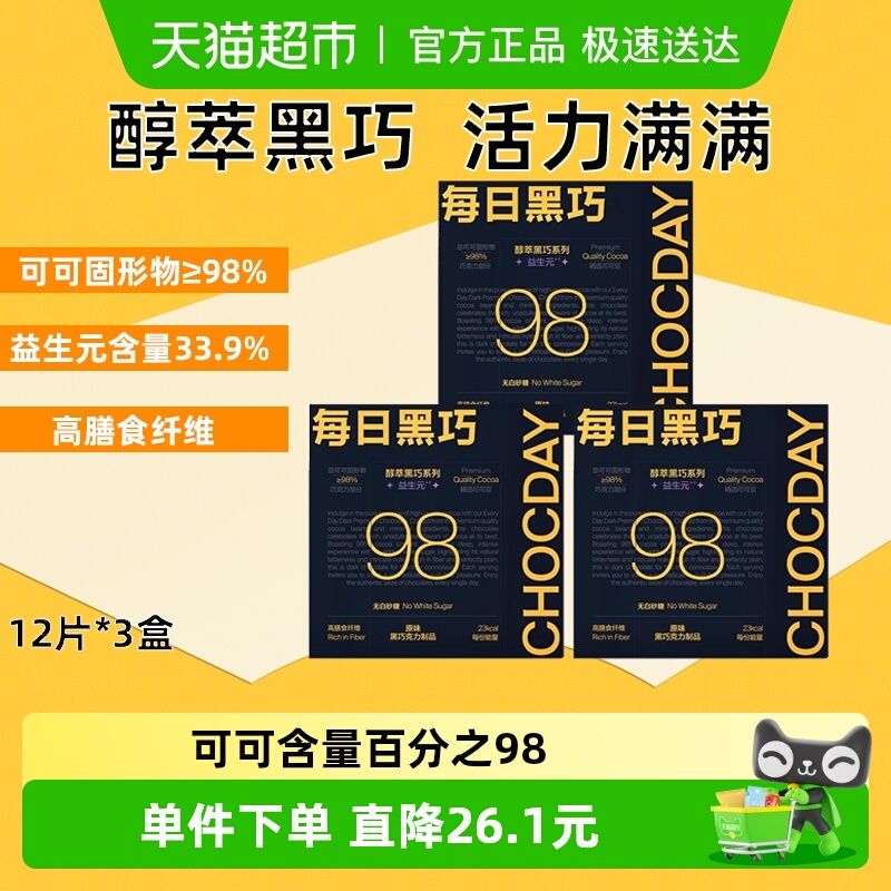 每日黑巧98%醇萃黑巧克力0白砂糖