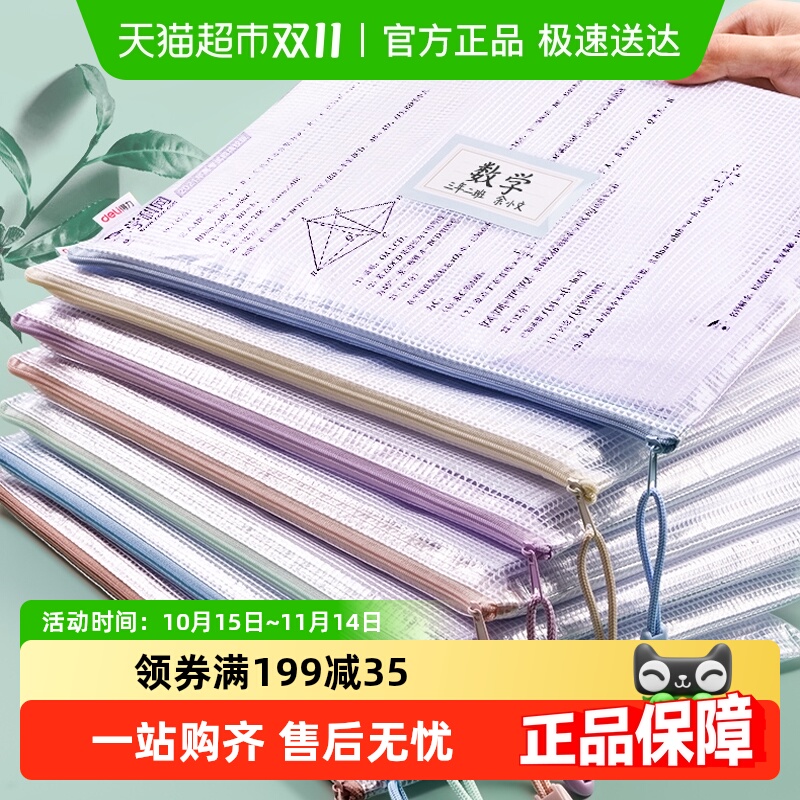 得力a4透明拉链袋加厚防水大容量