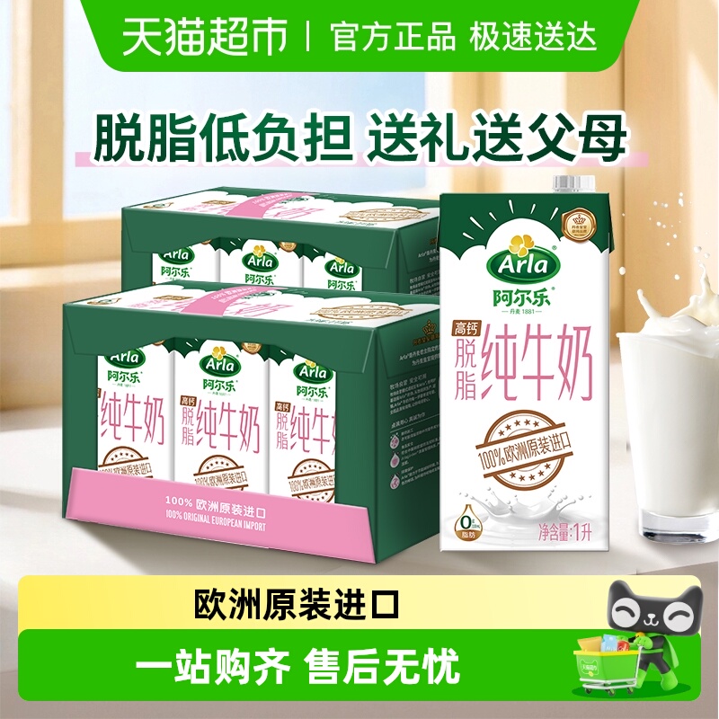 阿尔乐脱脂纯牛奶1L×12盒
