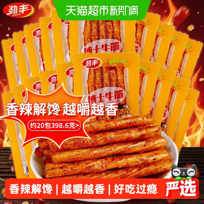 劲丰博士素牛筋面辣条儿时怀旧香辣解馋面筋豆筋小吃零食休闲食品