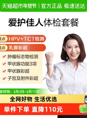 美年大健康爱护佳人03MCMN00中青年女性专属体检套餐全国通用