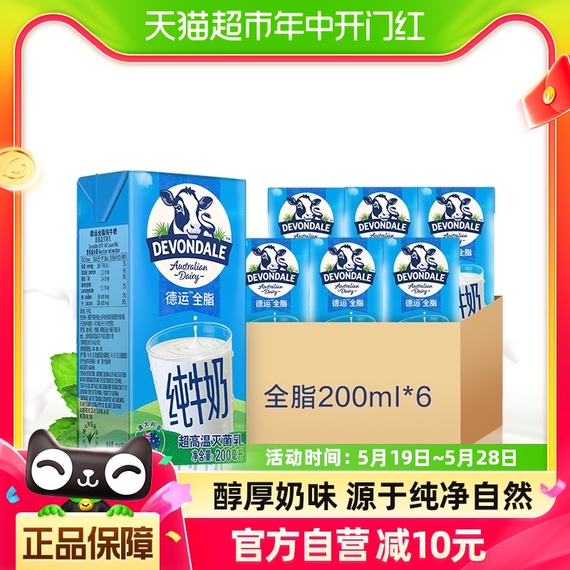 【进口】澳洲德运全脂纯牛奶200ml*6 早餐奶乳制品食品青少年