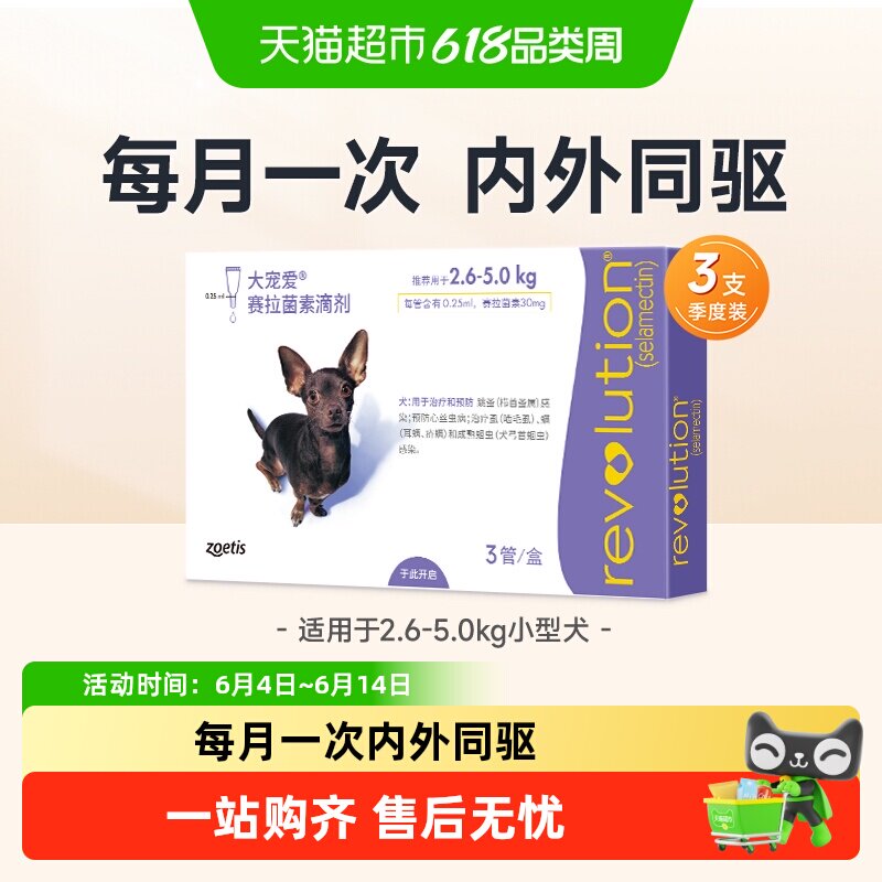 大宠爱小型犬泰迪大中型狗狗体内外同驱虫药内外一体驱虫滴剂