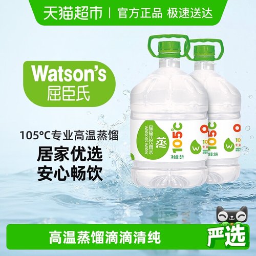 屈臣氏蒸馏水饮用水8L×2桶×1组