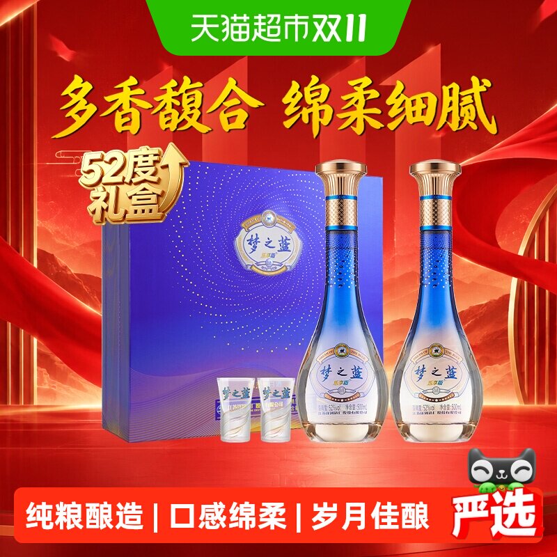 洋河梦之蓝乐享版52度2瓶装礼盒