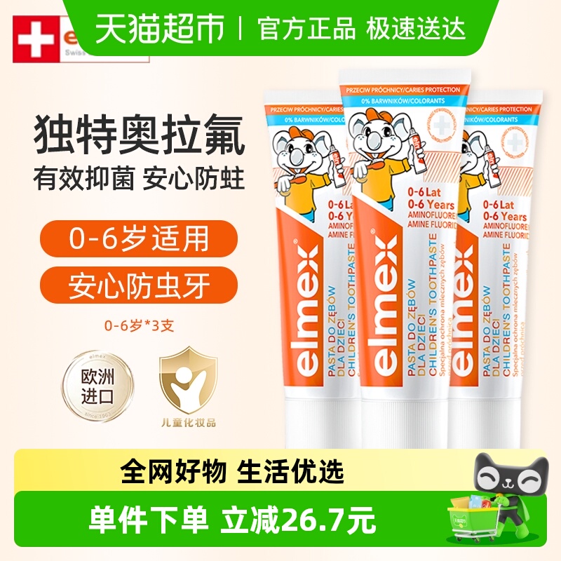 elme×艾美适儿童牙膏50ml×3支
