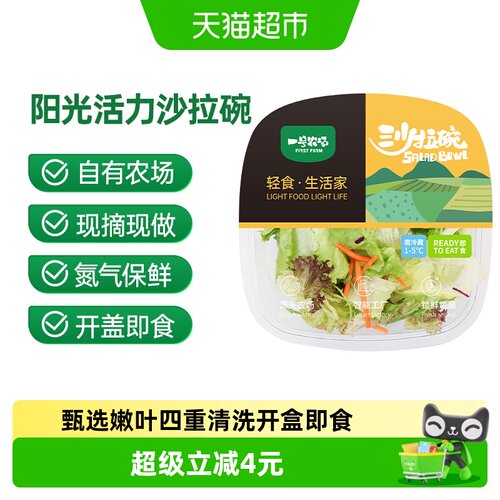 一号农场开袋即食锁鲜沙拉碗