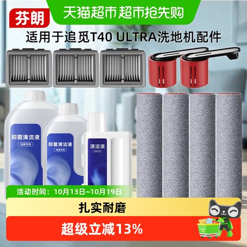 芬朗T40Ultra滚刷12周抑菌