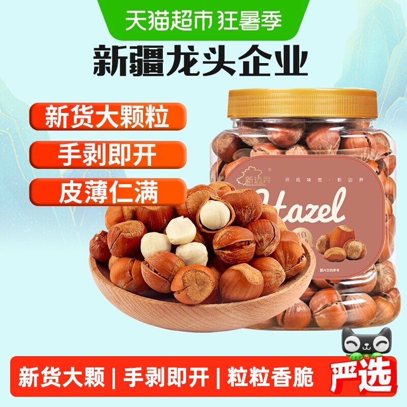 新边界原味大榛子仁400g新鲜坚果东北铁岭开口臻子新货果干零食