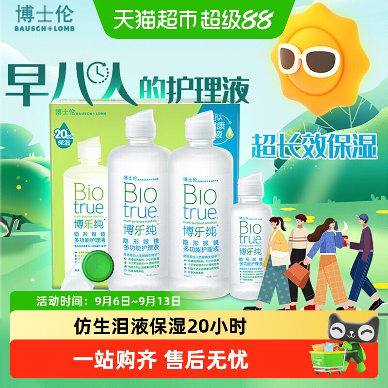 博士伦博乐纯隐形眼镜护理液组合大小瓶装仿生泪液官方原装进口