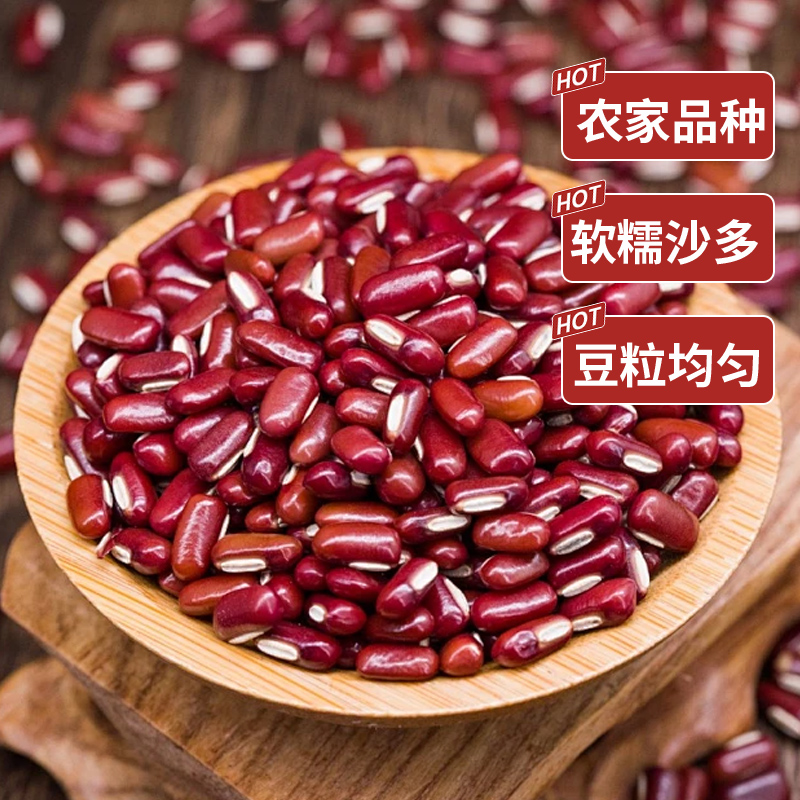 汾州御品东北红豆农家自产赤豆红小豆五谷杂粮新货豆类赤小豆