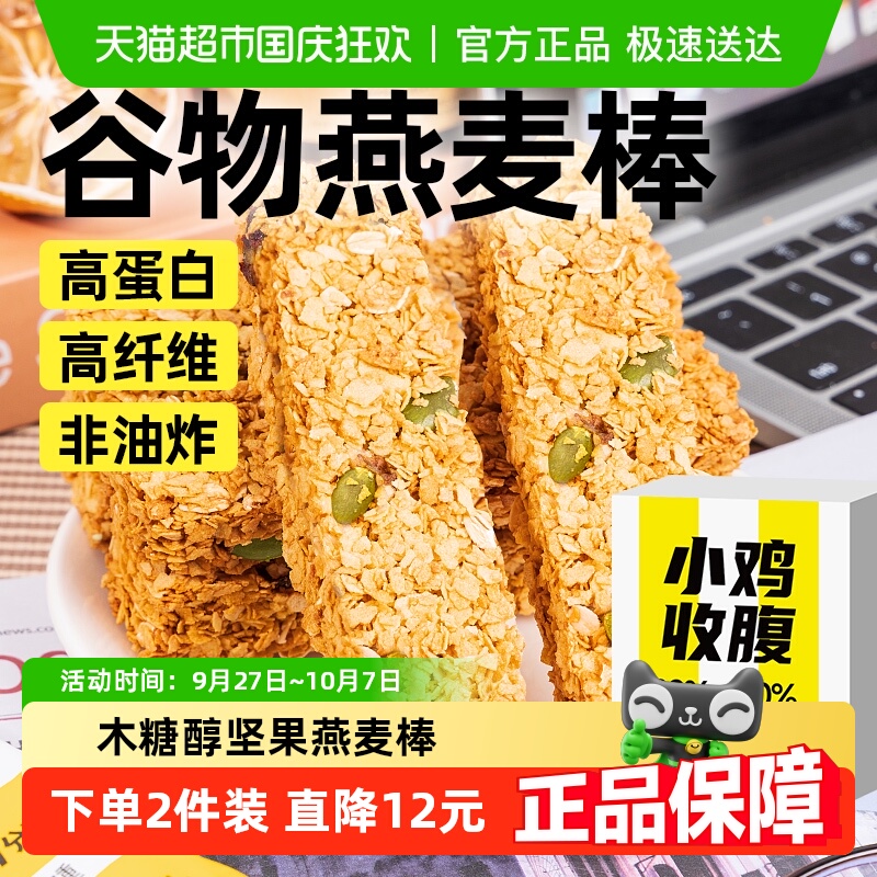 轻即坚果燕麦蛋白棒零食