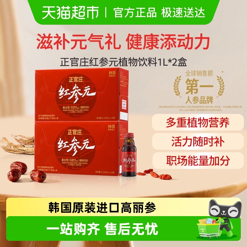 韩国进口正官庄红参元红参提取液100ml*20瓶口服液过节滋补礼品