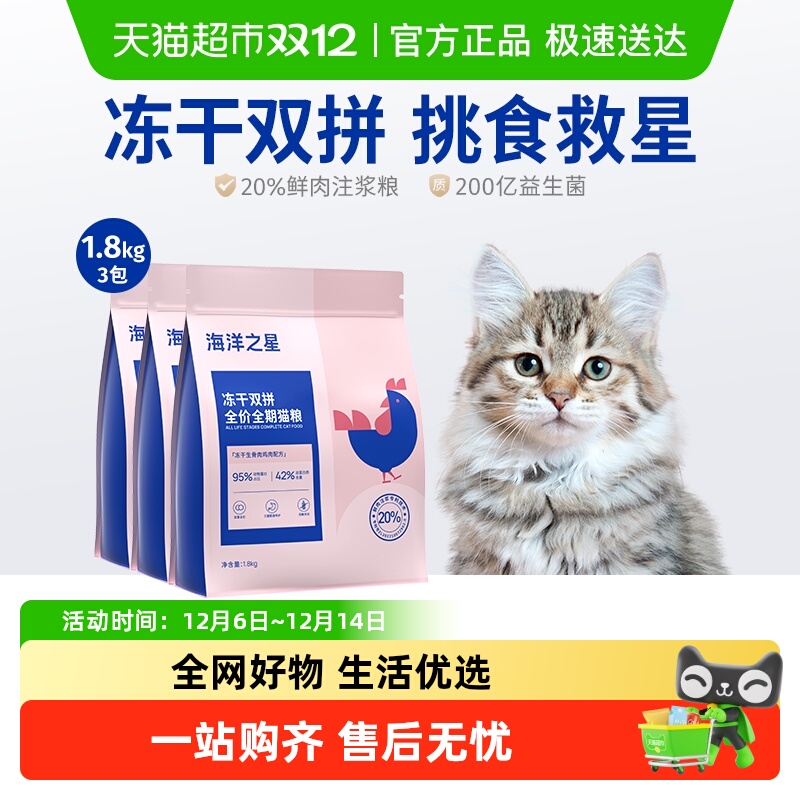海洋之星双拼猫粮冻干