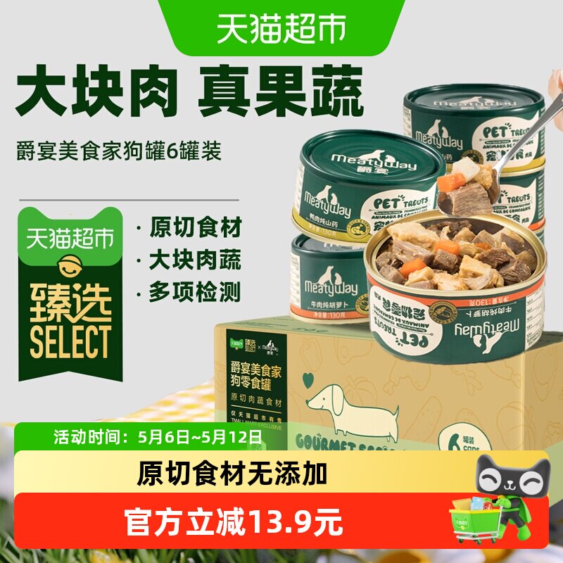 【臻选】Meatyway爵宴美食家宠物零食狗罐头拌饭营养增肥湿粮狗狗