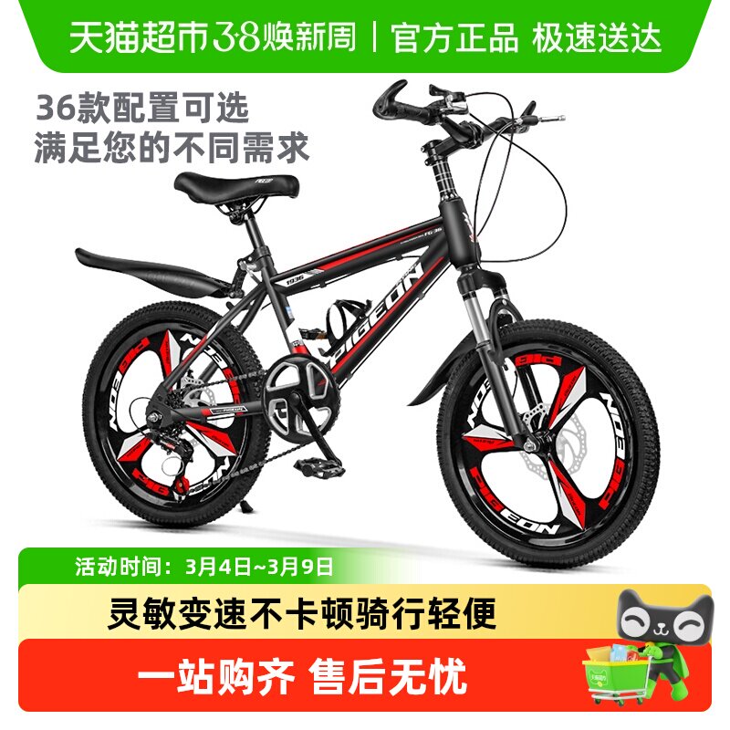 飞鸽儿童山地自行车8-10岁以上男孩女生中大童学生单车20/22/24寸