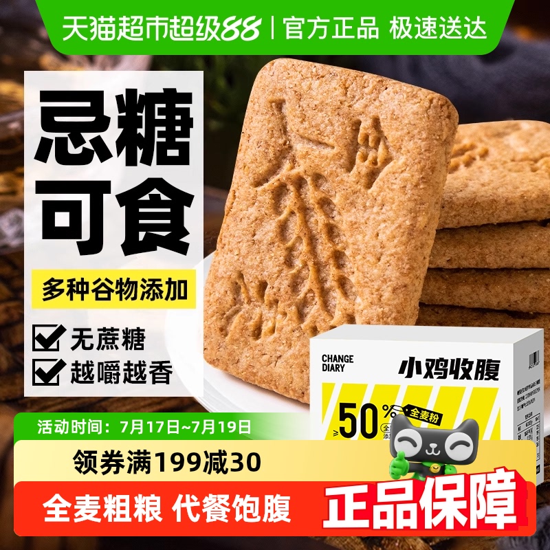 全麦代餐无糖精粗粮零食