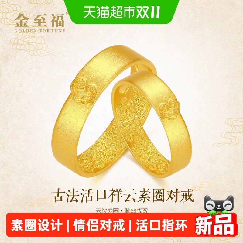 金至福古法如意素圈黄金戒指999足金素戒情侣对戒婚嫁活口指环