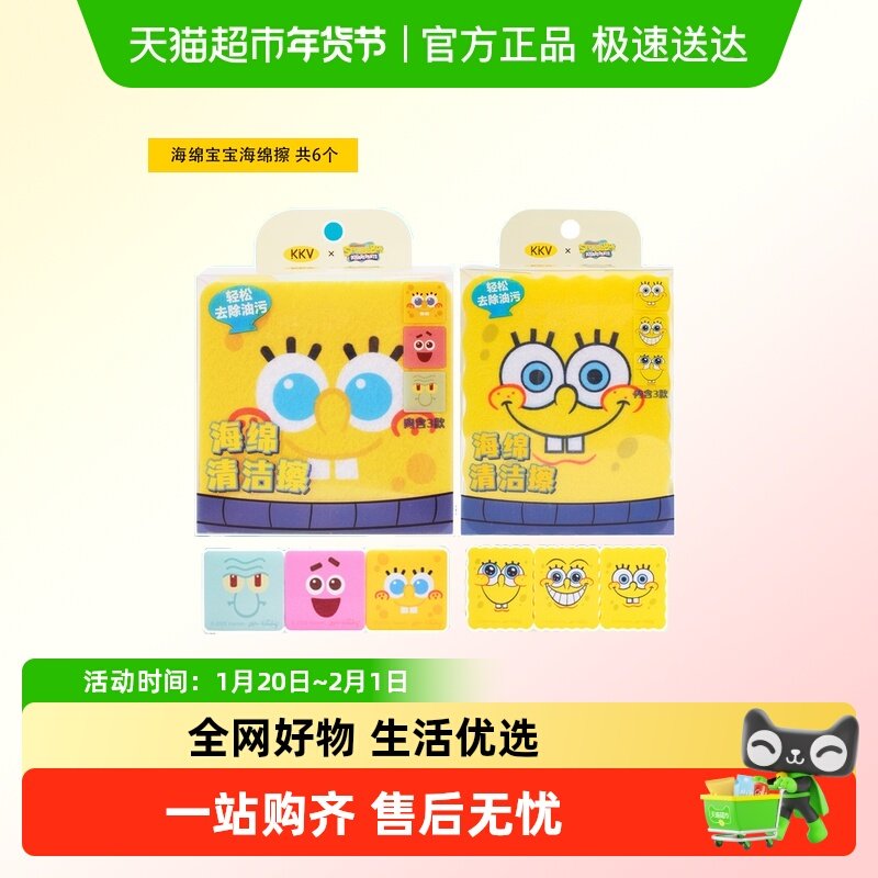 顺丰KKV海绵宝宝海绵清洁擦去污厨房茶杯清洁棉块洗碗神器,模玩/动漫/周边/娃圈三坑/桌游,动漫水杯/居家/百货,淘宝优惠券,粉丝福利购,淘宝优惠卷
