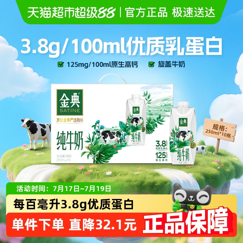伊利金典梦幻盖纯牛奶250ml*10瓶整箱3.8g优质乳蛋白端午礼盒