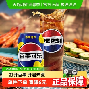 隨機 包裝 百事可樂清檸檸檬味汽水碳酸飲料整箱