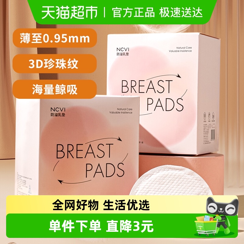 新贝超薄款防溢乳垫100片×1盒