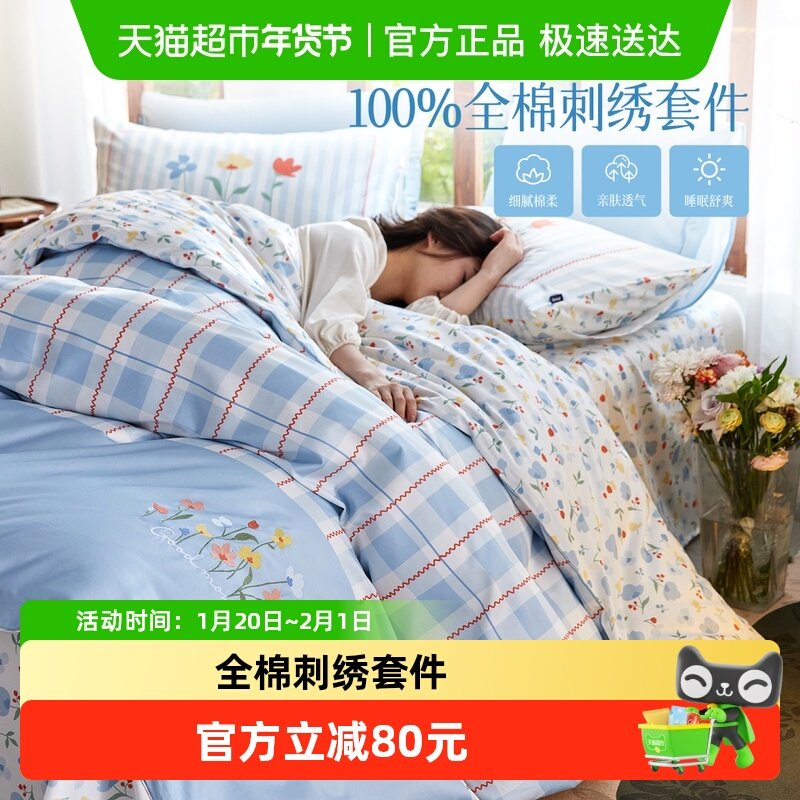 多喜爱家纺四件套纯棉全棉双人床单被罩单人学生宿舍床上三件套,床上用品,床品套件/四件套/多件套,淘宝优惠券,粉丝福利购,淘宝优惠卷